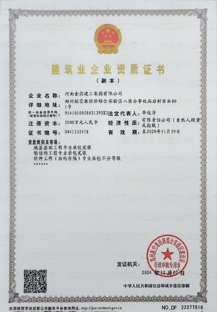 企業(yè)資質(zhì)證書